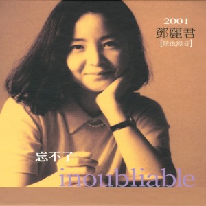 ดาวน์โหลดและฟังเพลง Hen Bu Xiang Feng Wei Jia Shi (亲切版) พร้อมเนื้อเพลงจาก 邓丽君