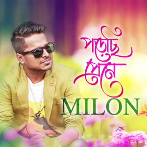 Album Porechi Preme from Milon