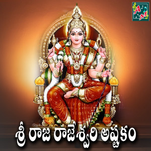 Album RAJARAJESHWARI ASHTAKAM from Umesh Sharma