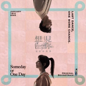 收聽孫盛希的Someday or One Day (Single Version)歌詞歌曲