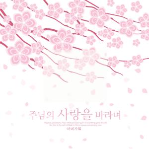 Album Hope for the love of the Lord from 
