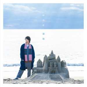 ดาวน์โหลดและฟังเพลง ヴァンパイア พร้อมเนื้อเพลงจาก 游助