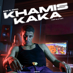 收聽Ali Baba的Khamis Kaka歌詞歌曲