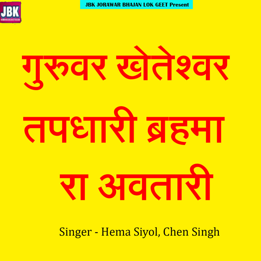 Guruvar Kheteshvar Tapdhari Brahma Ra Avatari