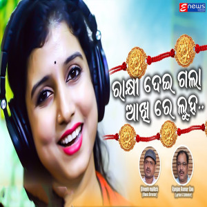 Album Rakhi Deigala Akhire Luha from Dipti Rekha Padhi