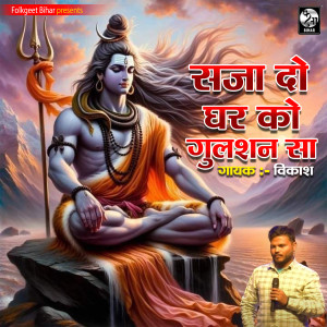 Listen to Saja Do Ghar Ko Gulshan Sa song with lyrics from Vikash