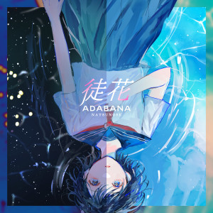 Natsunose的專輯Adabana