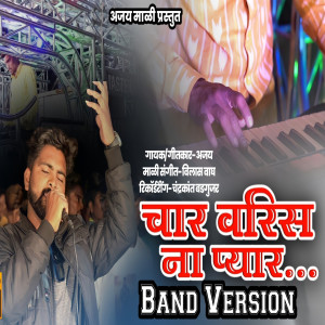 Listen to Char Varis Na Pyar song with lyrics from Ajay Mali