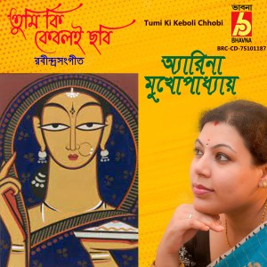 อัลบัม Tumi Ki Keboli Chhobi ศิลปิน Arena Mukhopadhyay
