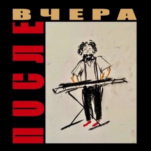 Grenz的專輯Послевчера (Explicit)