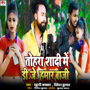 Album Tohara Sadi Me D.J. Hamar Baji from Khushi Kakkar