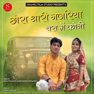Album Chora Thari Najariya Bas Mei Koni from 