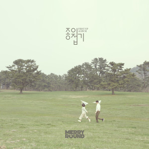 Listen to 톡톡 song with lyrics from 메리라운드