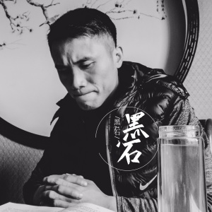 收聽MC黑石的悽美的秋天歌詞歌曲