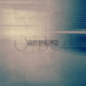 Dengarkan Jesus, My Rest (Instrumental Version) lagu dari 오벧 dengan lirik