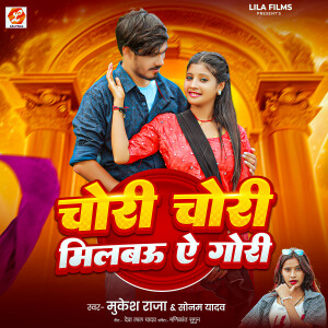 Album Chori Chori Milbau Ae Gori from Mukesh Raja