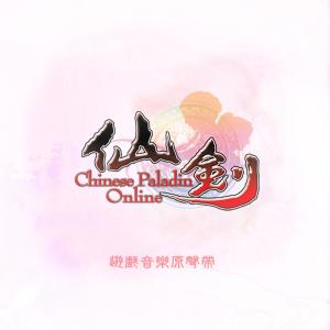 Album 軒轅劍《仙劍online》 oleh 林坤信