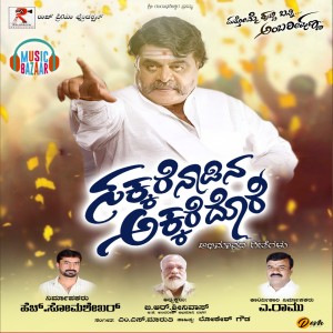 Album Sakkare Naadina Akkare Dore from 