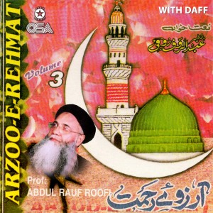 ดาวน์โหลดและฟังเพลง Sal Allah Ho Alaye Wasallam (with Daff) พร้อมเนื้อเพลงจาก Prof. Abdul Rauf Roofi