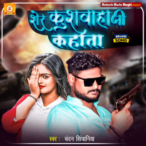 Listen to Sher Kushwaha Ji Kahata song with lyrics from Chandan Singhaniya