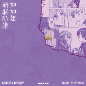 ดาวน์โหลดและฟังเพลง Don't Stop พร้อมเนื้อเพลงจาก Noah Guthrie (US)