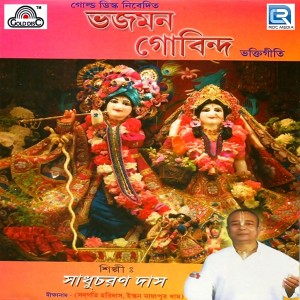 收聽Sadhu Charan Das的Oh Go Dayal Banshi Dhari (Original)歌詞歌曲