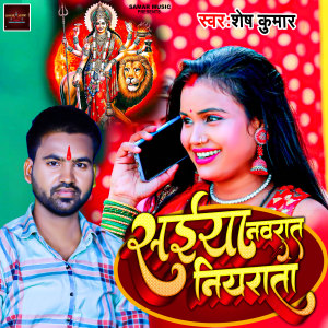 Listen to saiya navrat niyarata song with lyrics from Shesh Kumar