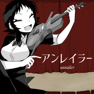 收聽Yoshida Yasei的アンレイラー歌詞歌曲