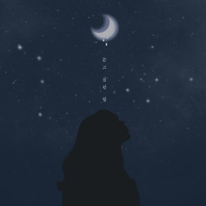 Album 듣고 싶던 말 from 초코와 바닐라