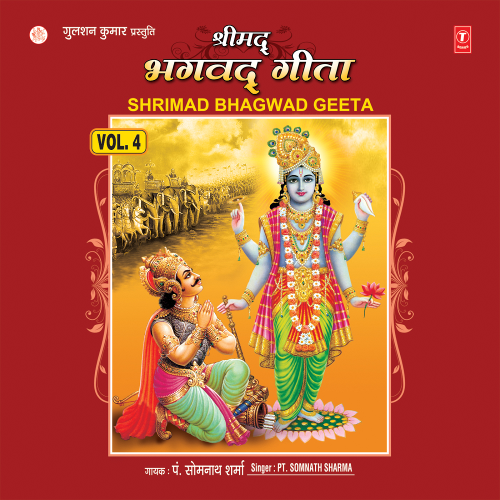 Shrimad Bhagwad Geeta