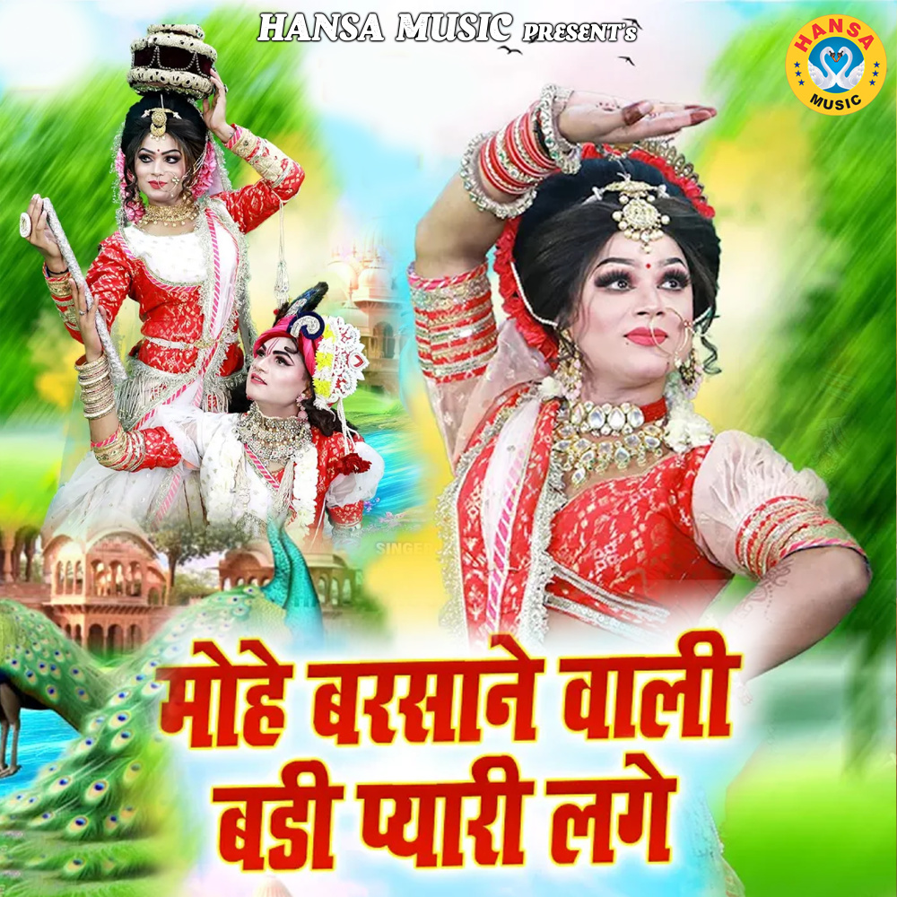 Mohe Barsane Wali Badi Pyari Lage