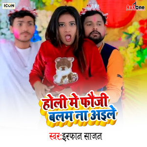Listen to Holi Me Phouji Balam Na Aaile song with lyrics from Irfan Sajan