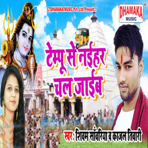 Listen to Tempu Se Naihar Chal Jaib song with lyrics from Shivam Sawariya