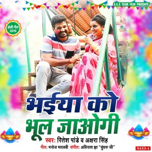 Listen to Bhaiya KO Bhul Jaogi song with lyrics from Ritesh Pandey