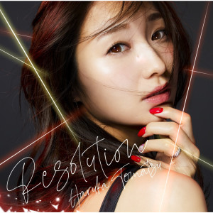 ดาวน์โหลดและฟังเพลง Resolution (TVサイズver.) พร้อมเนื้อเพลงจาก Haruka Tomatsu