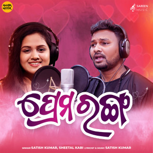 Album Prema Ranga from 