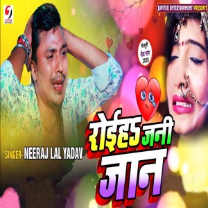 Listen to Rohiya Jani Jaan song with lyrics from Neeraj Lal Yadav
