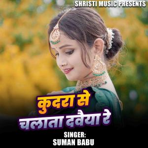 Listen to Kudra Se Chalata Davaiya Re song with lyrics from Lakhan Raja