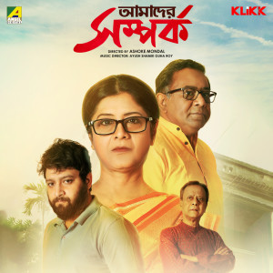 ดาวน์โหลดและฟังเพลง Tukro Kotha พร้อมเนื้อเพลงจาก Rupankar Bagchi