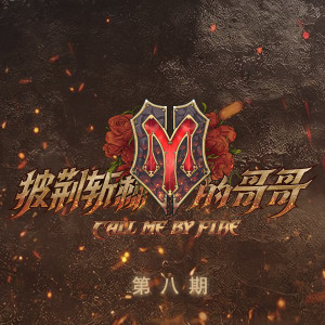 Dengarkan 一剪梅 (Live) lagu dari 尹正 dengan lirik
