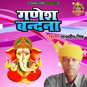 Listen to Ganesh Vandana song with lyrics from Satyaveer Singh