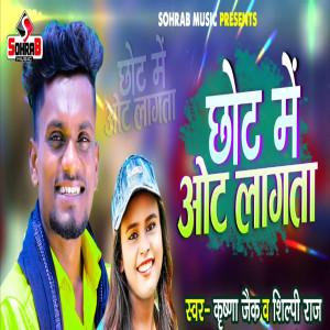 Listen to Chhote Me Ot Lagta song with lyrics from Krishna Zaik