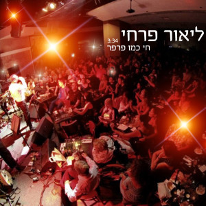 Dengarkan lagu חי כמו פרפר nyanyian Lior Farhi dengan lirik