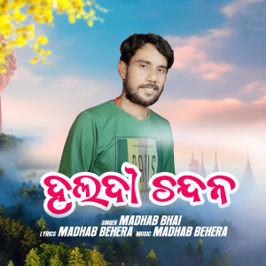 Album Haldi Chandan from Madhab Bhai