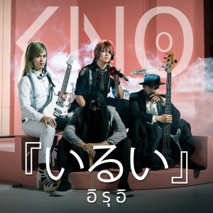 Album Irui from Kno