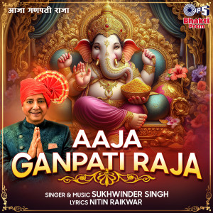 Sukhwinder Singh的專輯Aaja Ganpati Raja