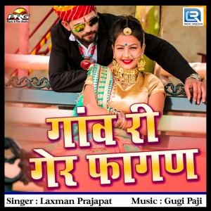 Album Gaon Ri Gair Fagan from Laxman Prajapat
