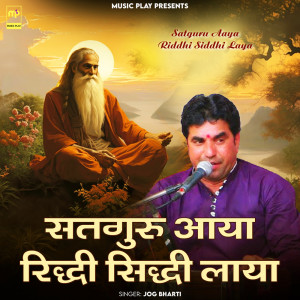 Jog Bharti的專輯Satguru Aaya Riddhi Siddhi Laya