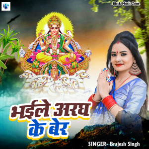 Listen to Bhaile Aragh Ke Ber (Chhath Geet) song with lyrics from Brajesh Singh