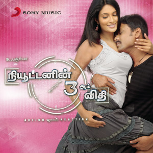 ดาวน์โหลดและฟังเพลง NMV Theme พร้อมเนื้อเพลงจาก Vinay